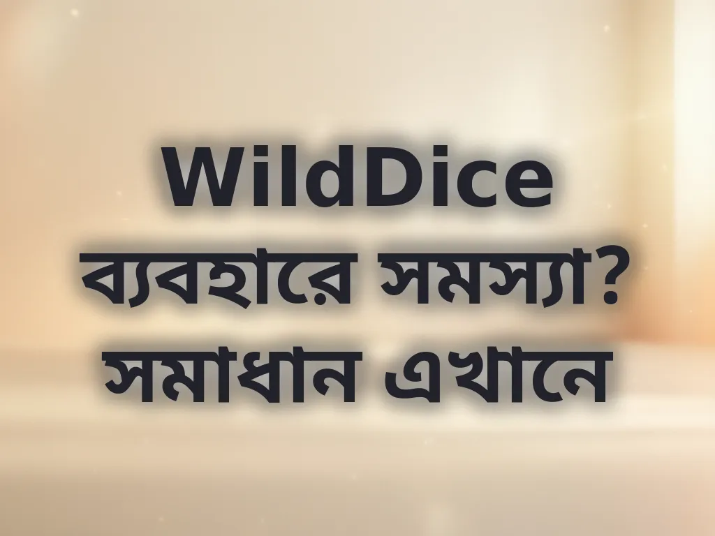 সাধারণ সমস্যার সমাধান