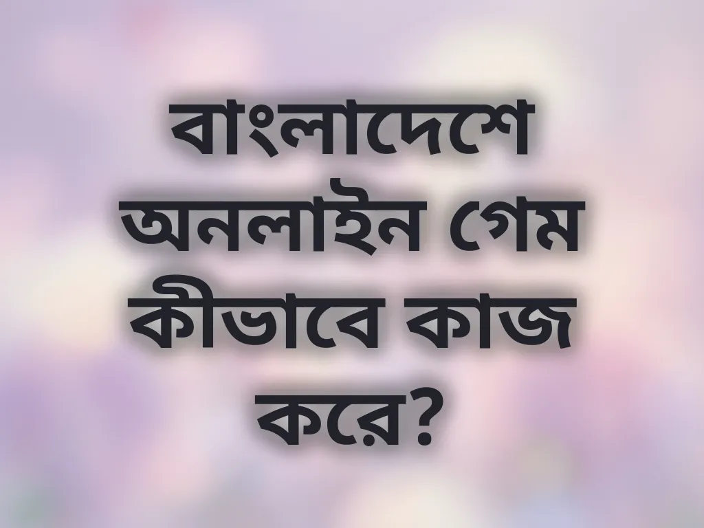 লোকাল গেমিং গাইড