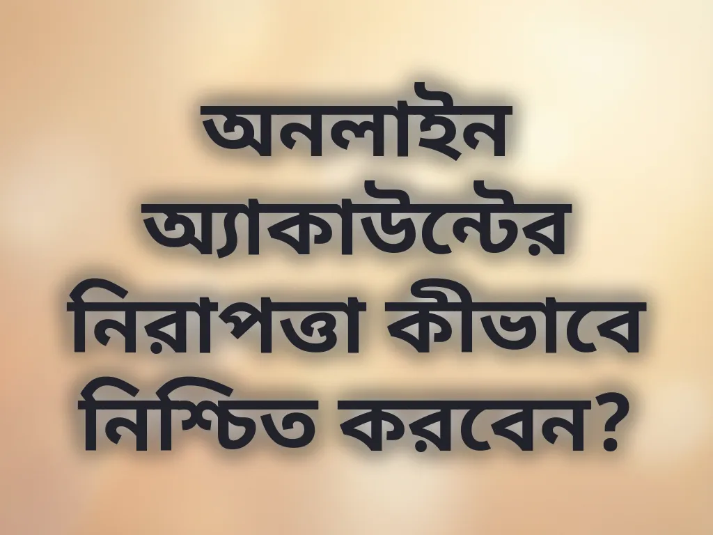 নিরাপদ গেমিং টিপস